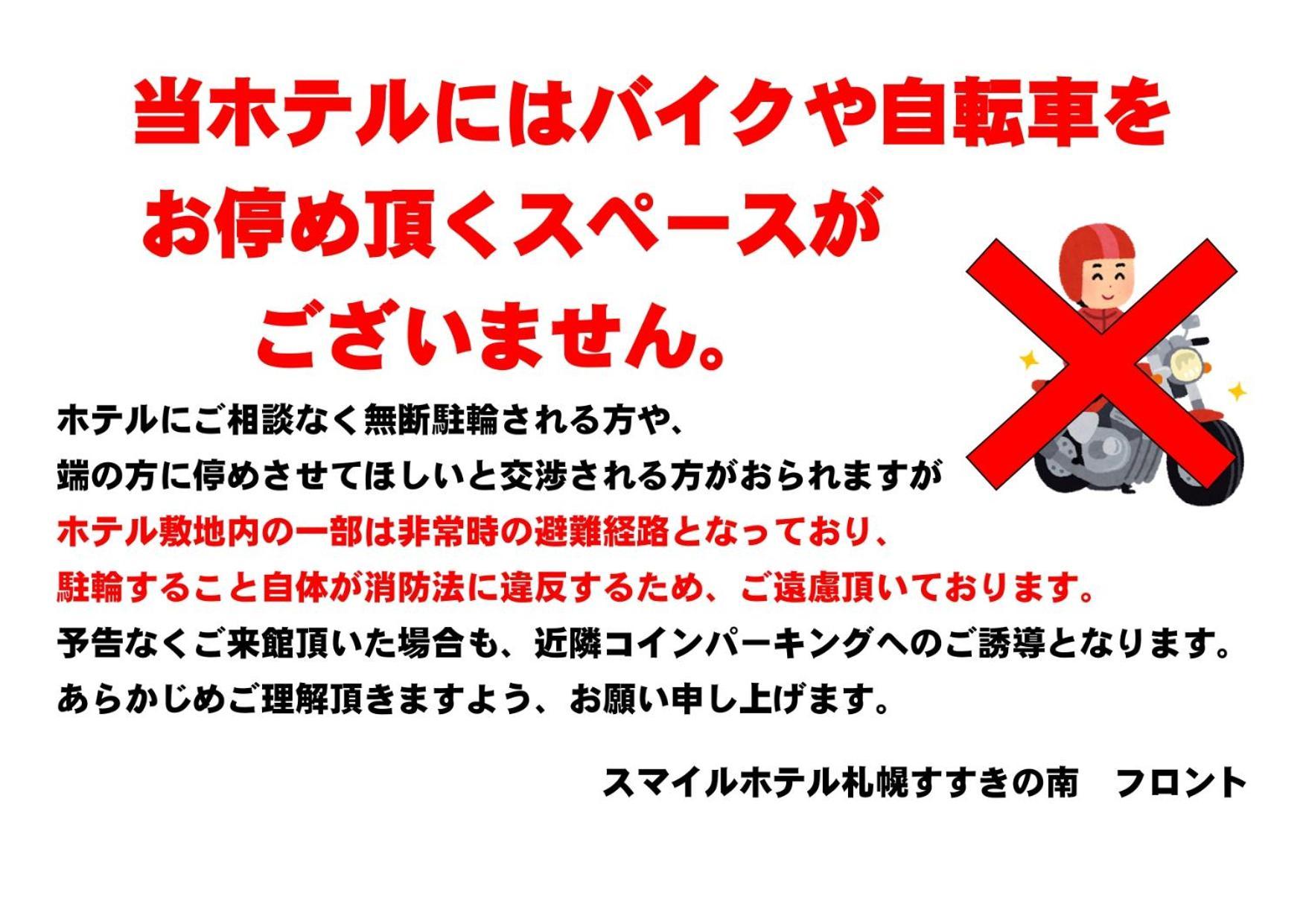 Smile Hotel Sapporo Susukino Minami Luaran gambar